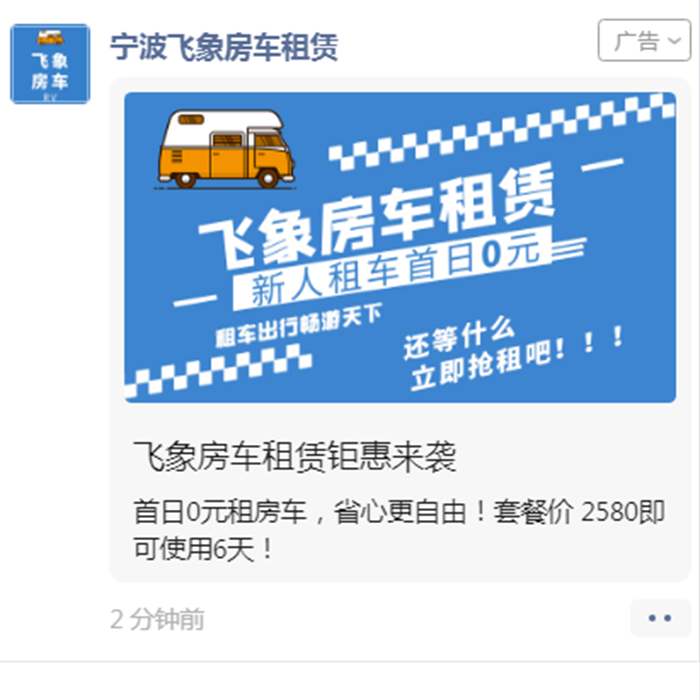 寧波飛象房車(chē)租賃
